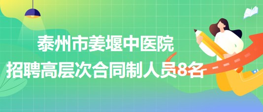 泰州招聘最新信息網(wǎng)，職業(yè)發(fā)展的首選平臺