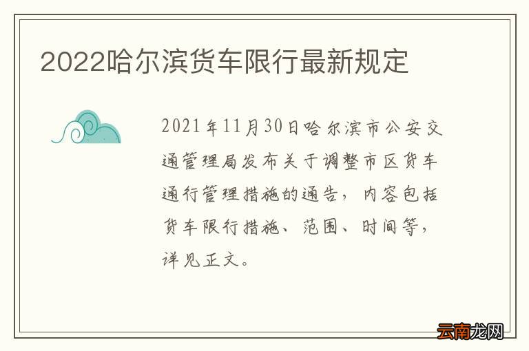 哈爾濱最新限號措施詳解，影響、原因與應(yīng)對策略