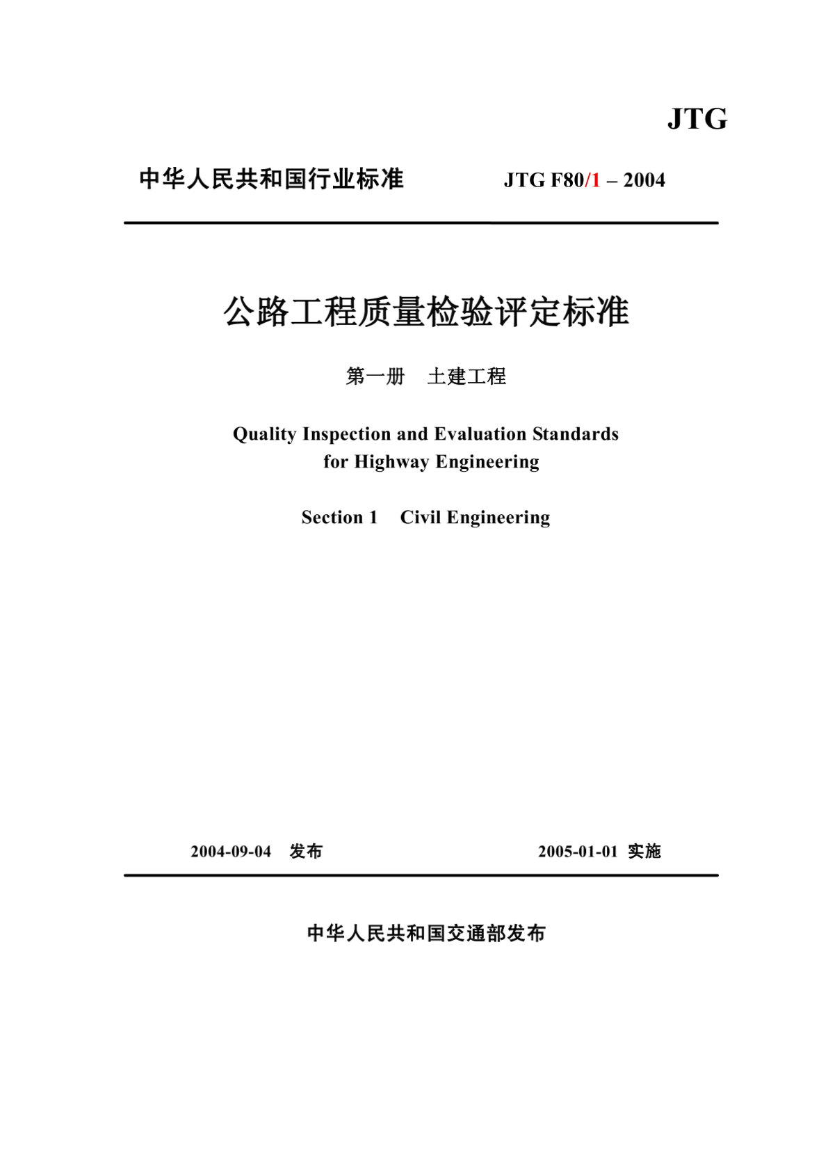 公路質(zhì)量評定最新研究與實踐探索