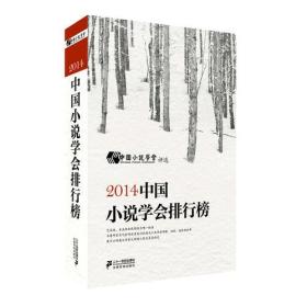 最新小說排行榜2014，引領閱讀潮流的佳作大盤點