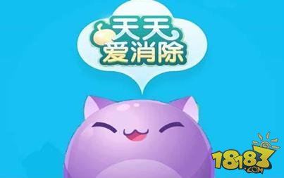 天天愛(ài)消除最新版免費(fèi)下載及游戲攻略分享