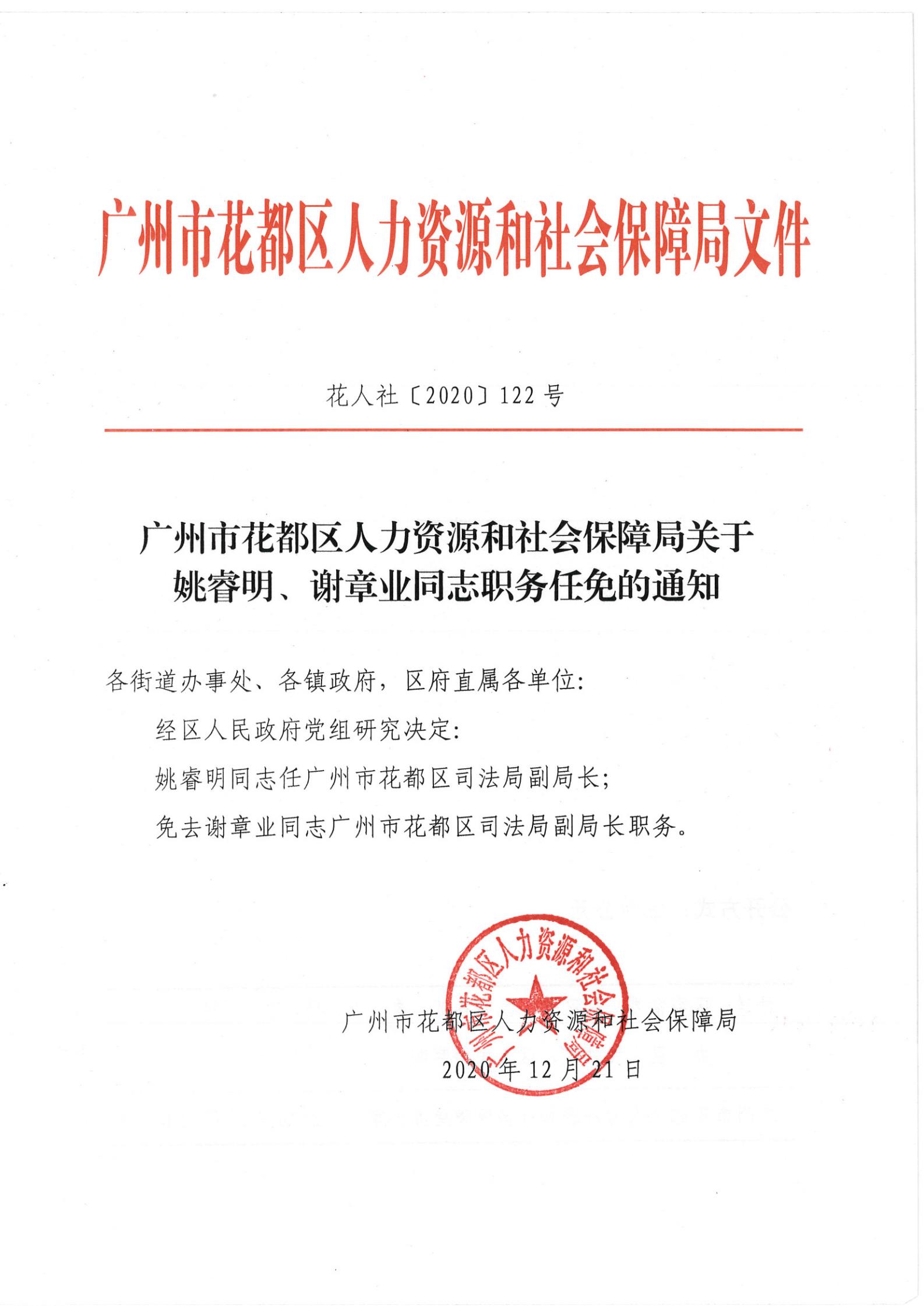 吳忠市勞動(dòng)和社會(huì)保障局人事任命推動(dòng)事業(yè)發(fā)展，構(gòu)建和諧社會(huì)