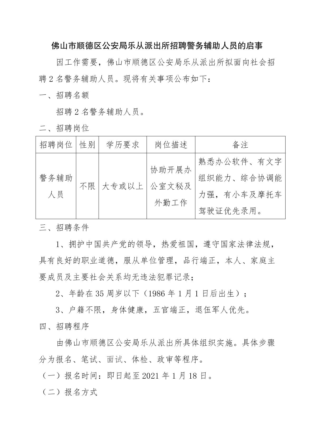 佛山輔警招聘最新動(dòng)態(tài)，機(jī)遇與挑戰(zhàn)同步來臨