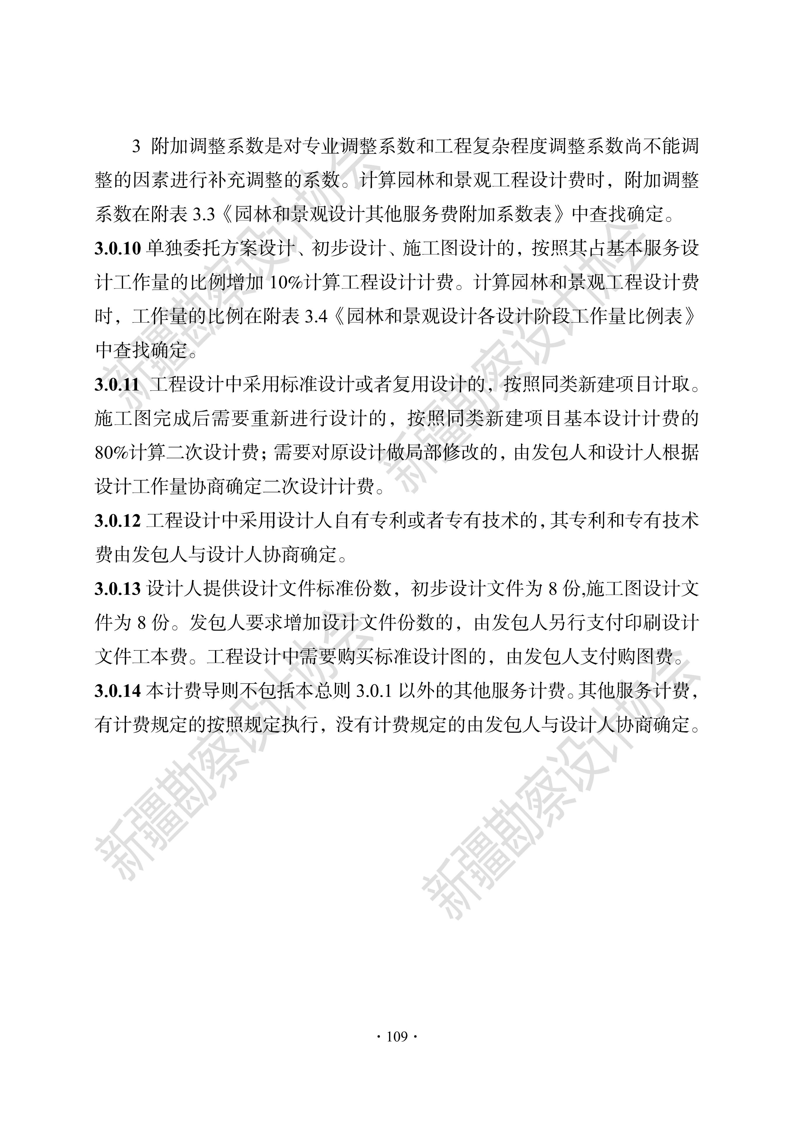 最新工程設(shè)計收費標準詳解與指南